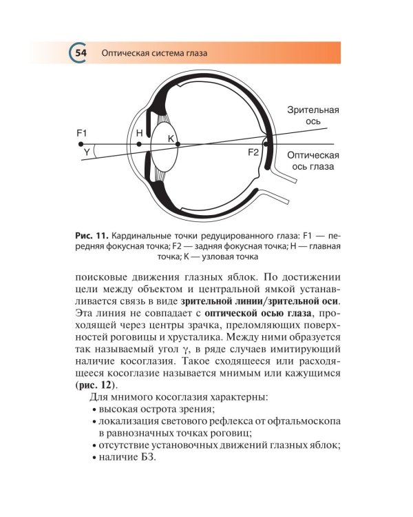 Подбор очков