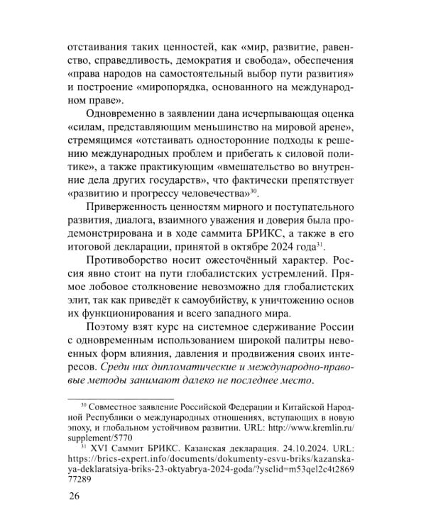 Негуманные виды вооружений: опыт и перспективы международного рассмотрения: монография