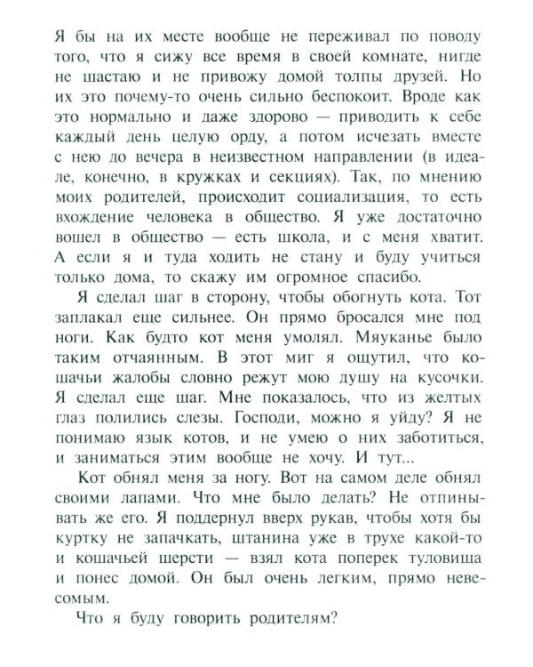 Шот, или Кое-кто в моем рюкзаке: повесть
