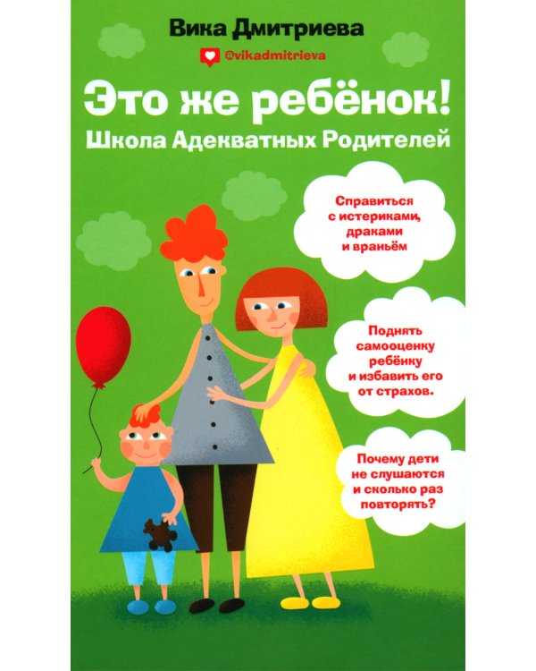 Тайная опора + Это же ребенок. Школа адекватных родителей (комплект из 2-х книг)