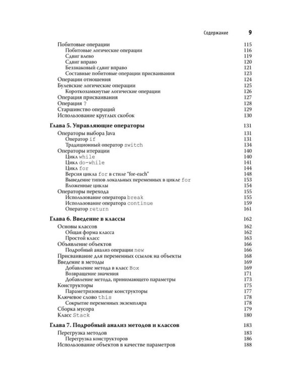 Java. Полное руководство. 12-е изд