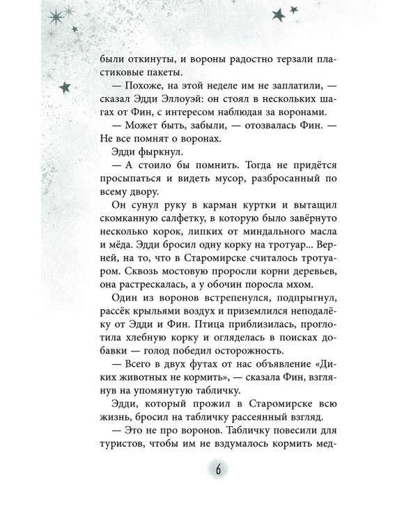 Чайная магия