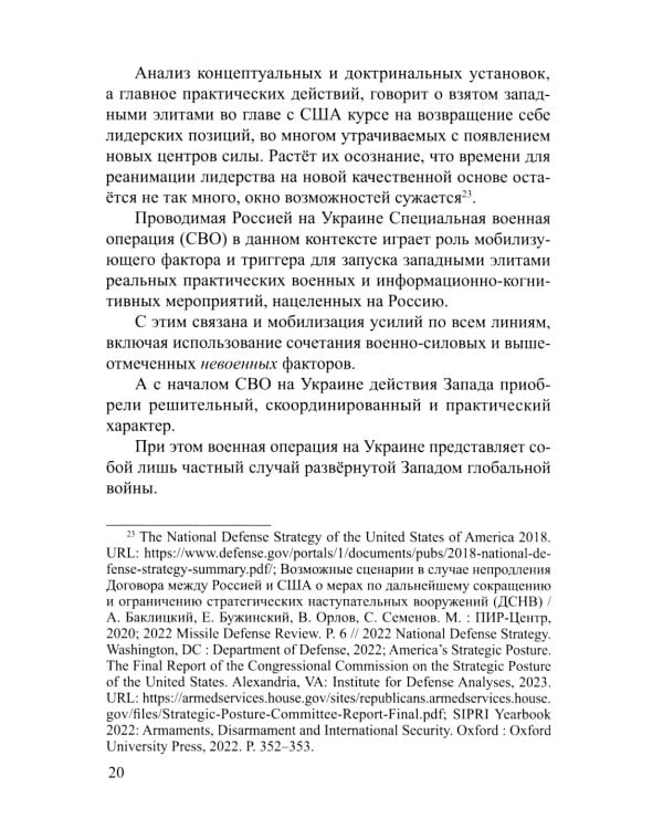 Негуманные виды вооружений: опыт и перспективы международного рассмотрения: монография