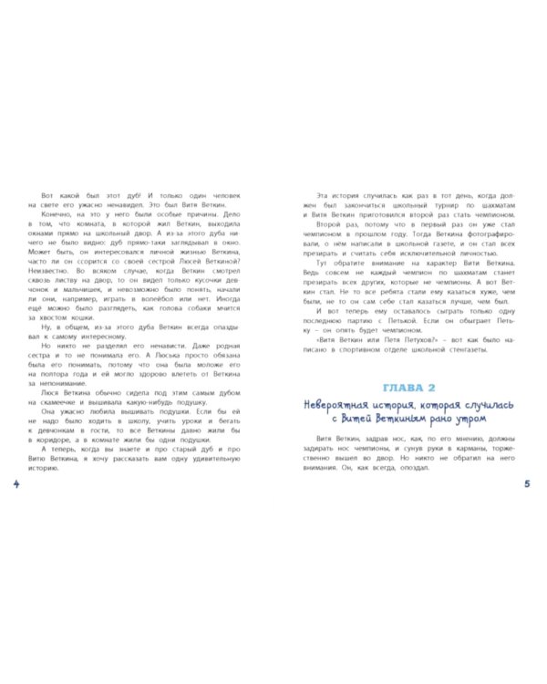 Удивительные приключения мальчика без тени и тени без мальчика