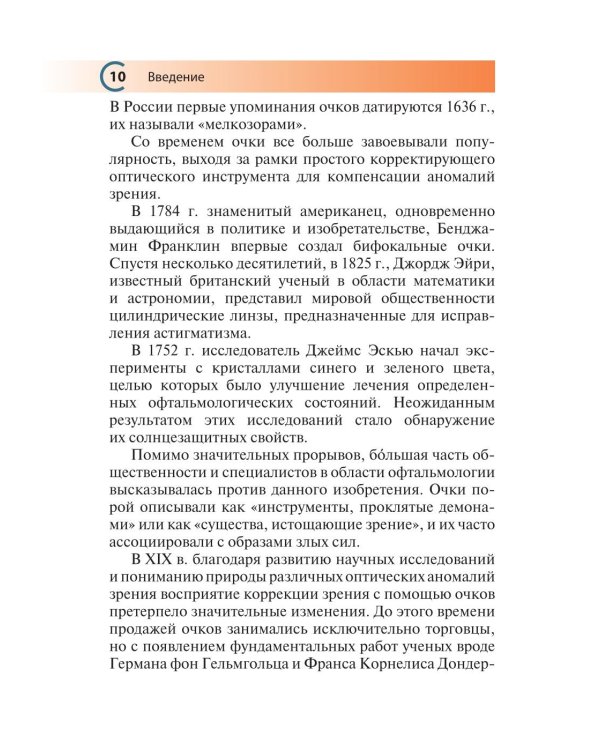 Подбор очков