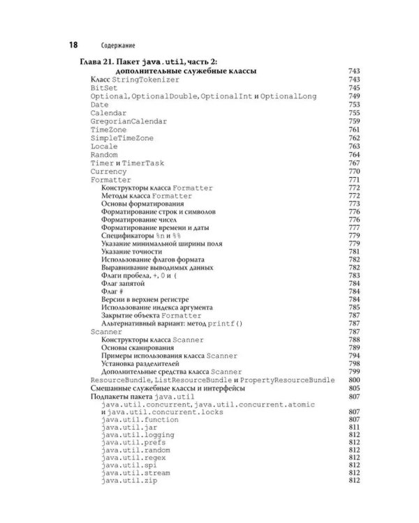 Java. Полное руководство. 12-е изд