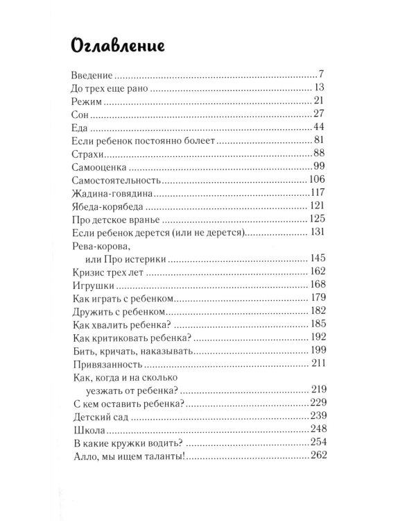 Тайная опора + Это же ребенок. Школа адекватных родителей (комплект из 2-х книг)