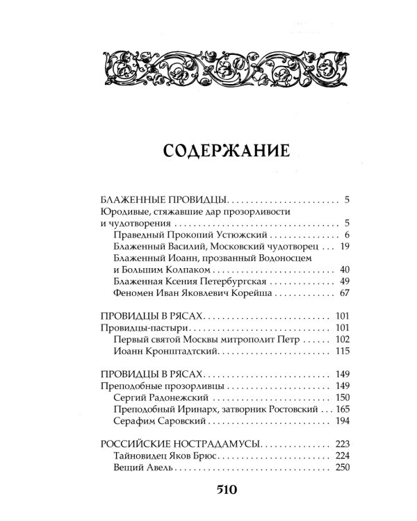 Даты и судьбы; Величайшие русские пророки, предсказатели, провидцы; Все гороскопы мира; Полный гороскоп совместимости (комплект из 4-х книг)