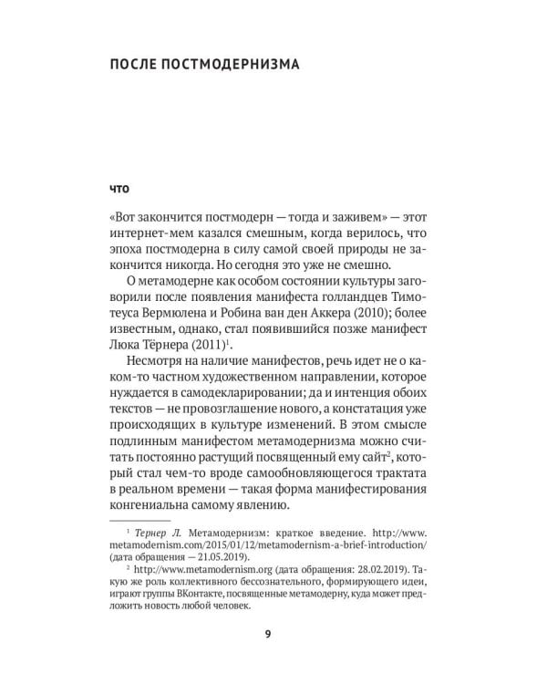 Метамодерн в музыке и вокруг нее