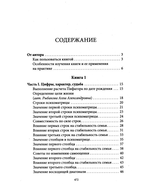 Даты и судьбы; Величайшие русские пророки, предсказатели, провидцы; Все гороскопы мира; Полный гороскоп совместимости (комплект из 4-х книг)