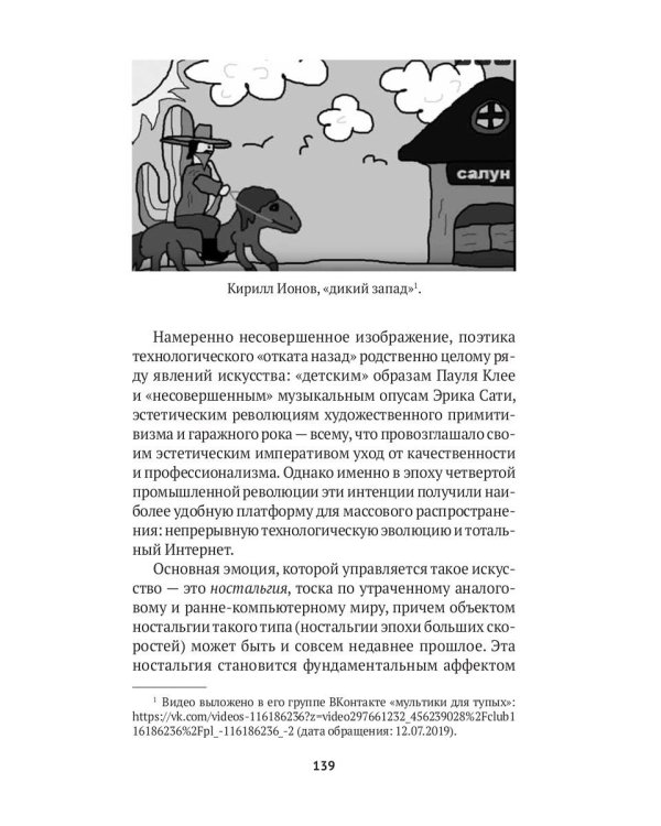 Метамодерн в музыке и вокруг нее