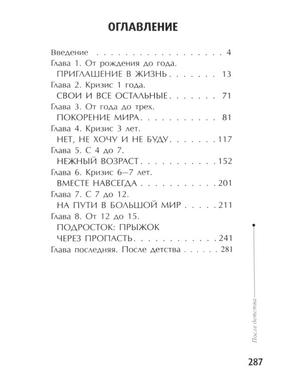 Тайная опора + Это же ребенок. Школа адекватных родителей (комплект из 2-х книг)