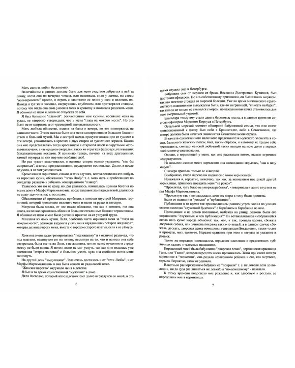 Что глаза мои видели. Том 1. В детстве