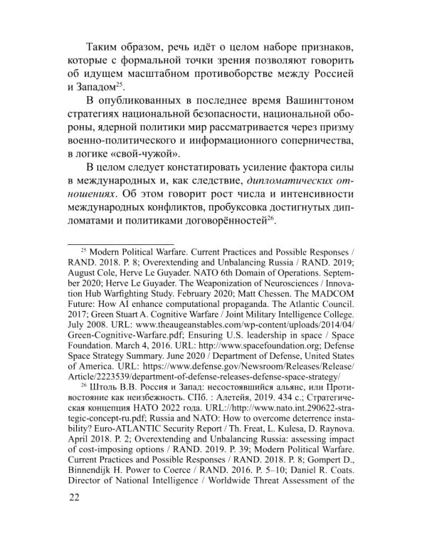 Негуманные виды вооружений: опыт и перспективы международного рассмотрения: монография