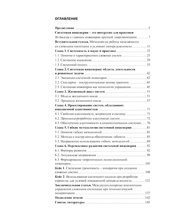 Создание сложных  систем. Фундаментальный курс системной грамотности для менеджеров