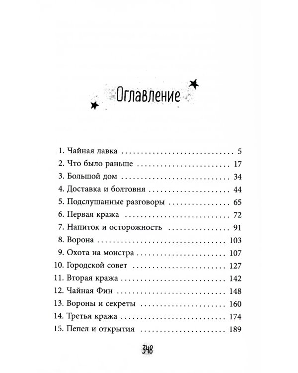 Чайная магия