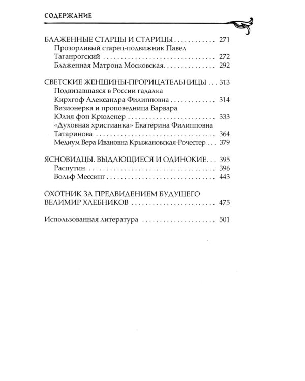 Даты и судьбы; Величайшие русские пророки, предсказатели, провидцы; Все гороскопы мира; Полный гороскоп совместимости (комплект из 4-х книг)