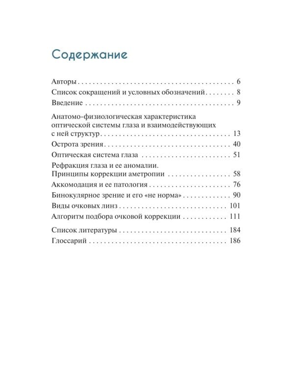 Подбор очков