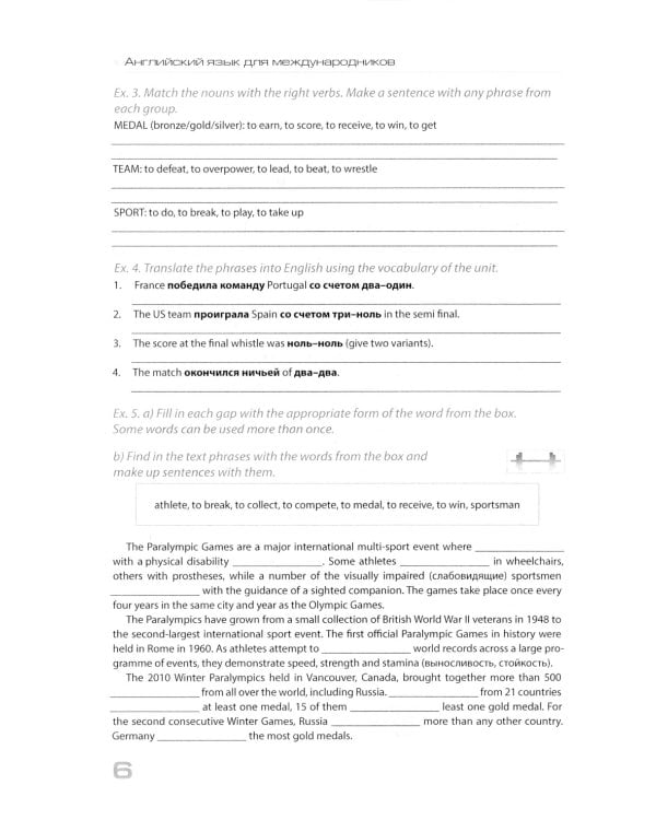 Английский язык для международников: Рабочие тетради № 1, 2, 3, 4, 5,6  (комплект из 6-ти тетрадей)