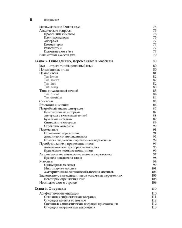 Java. Полное руководство. 12-е изд