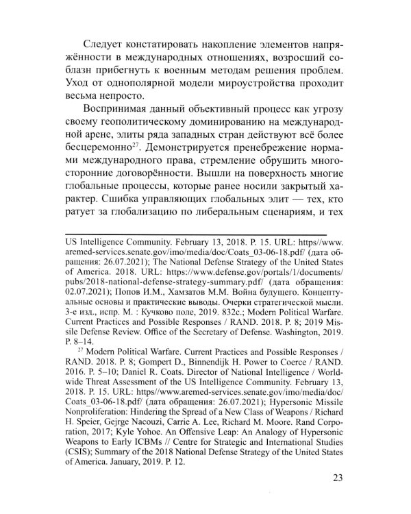 Негуманные виды вооружений: опыт и перспективы международного рассмотрения: монография