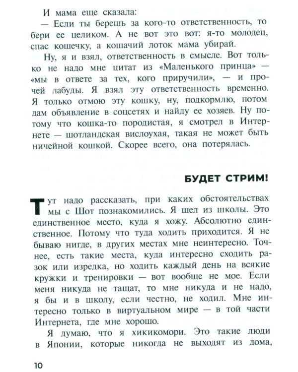 Шот, или Кое-кто в моем рюкзаке: повесть