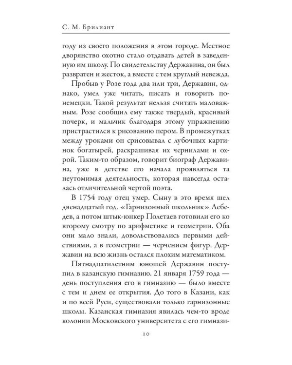 Гаврила Державин. Михаил Сперанский. Лики права в Российской империи