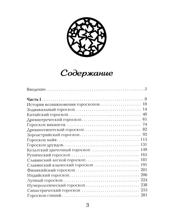 Даты и судьбы; Величайшие русские пророки, предсказатели, провидцы; Все гороскопы мира; Полный гороскоп совместимости (комплект из 4-х книг)