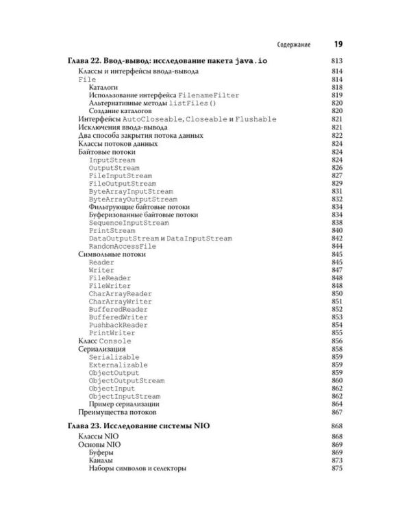 Java. Полное руководство. 12-е изд