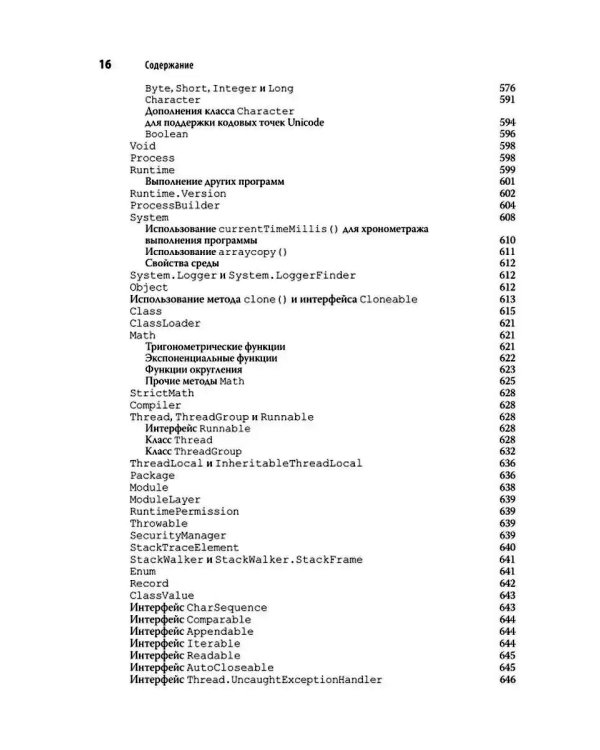 Java. Полное руководство. 12-е изд