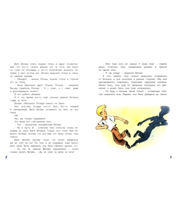 Удивительные приключения мальчика без тени и тени без мальчика