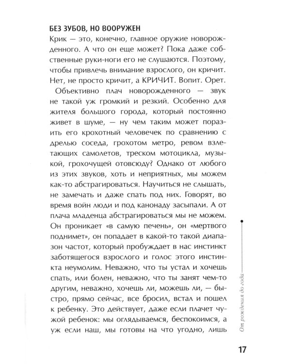 Тайная опора + Это же ребенок. Школа адекватных родителей (комплект из 2-х книг)