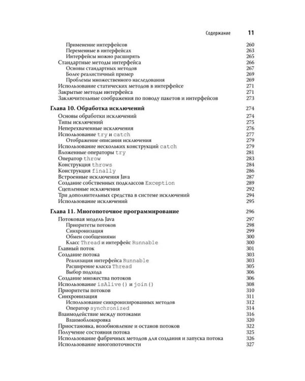 Java. Полное руководство. 12-е изд