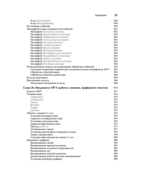 Java. Полное руководство. 12-е изд