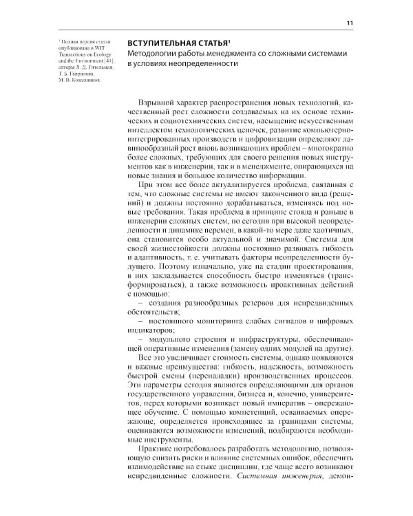 Создание сложных  систем. Фундаментальный курс системной грамотности для менеджеров