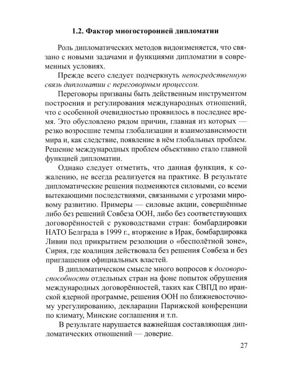 Негуманные виды вооружений: опыт и перспективы международного рассмотрения: монография