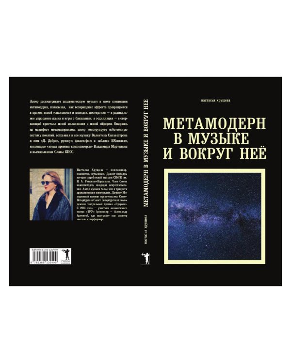 Метамодерн в музыке и вокруг нее