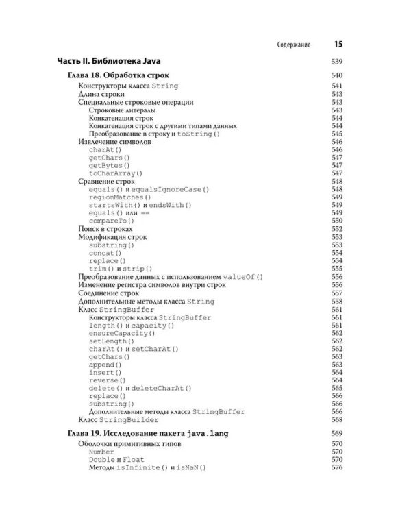 Java. Полное руководство. 12-е изд