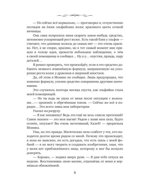 Приглашение к драконам, или Попаданка по контракту