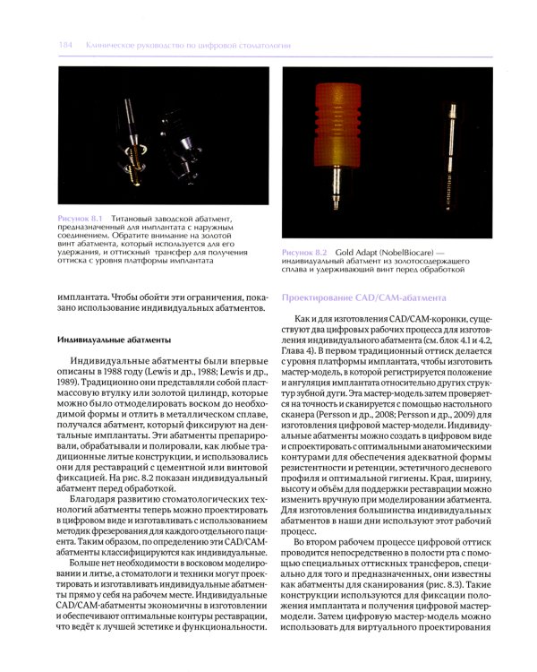 Клиническое руководство по цифровой стоматологии