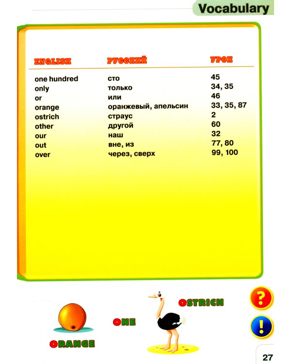 Курс английского языка для маленьких детей (набор из 4 книг, 1 словаря и 4 тетрадей)