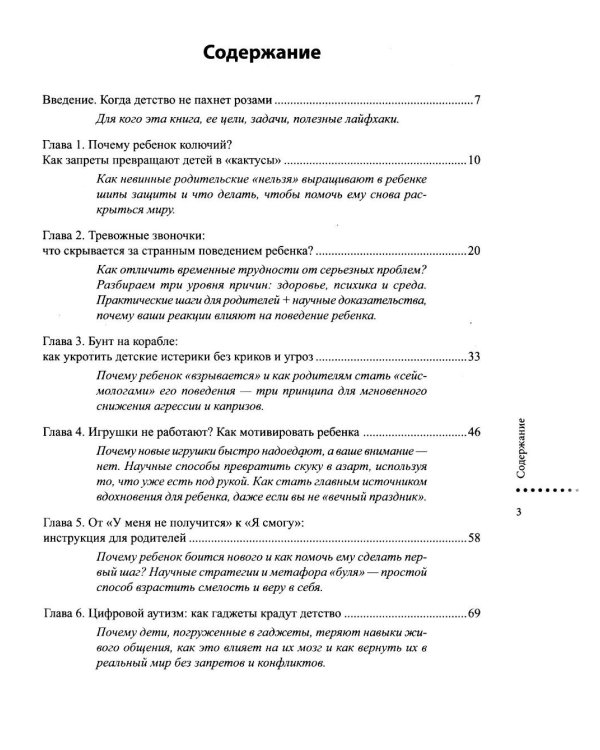 Дети-"кактусы": что не так с моим ребенком, или Как научиться обнимать шипы без боли