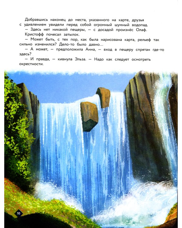 Холодное сердце. Загадочное сокровище