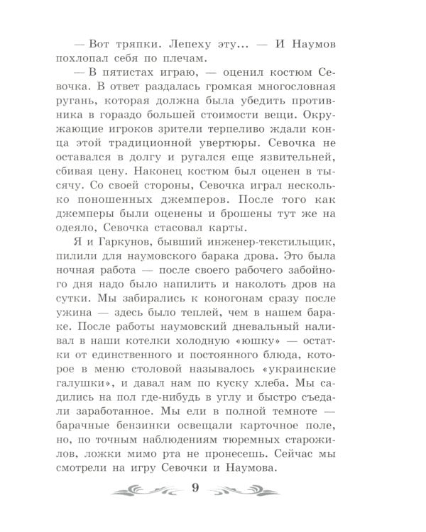 Колымские рассказы: рассказы