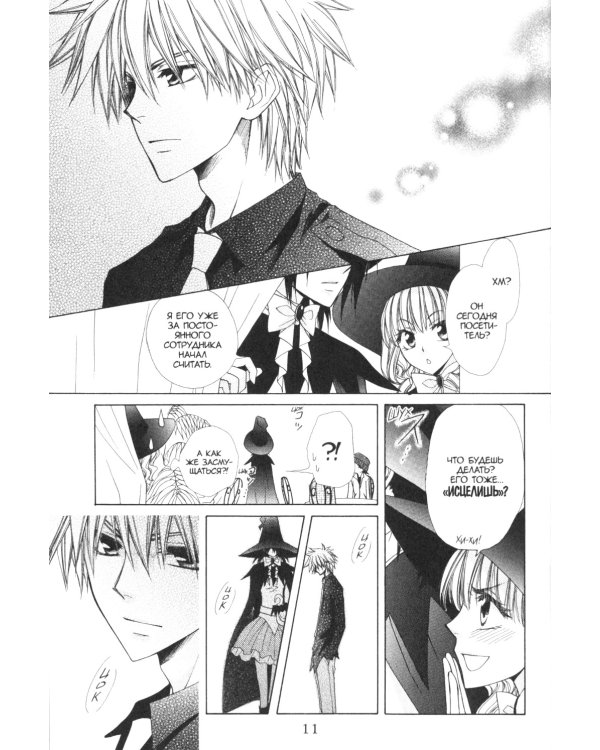 Староста-горничная.Т.8