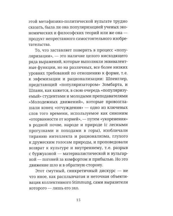 Хайдеггер и власть. Искушение гения