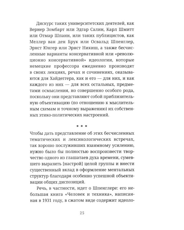 Хайдеггер и власть. Искушение гения