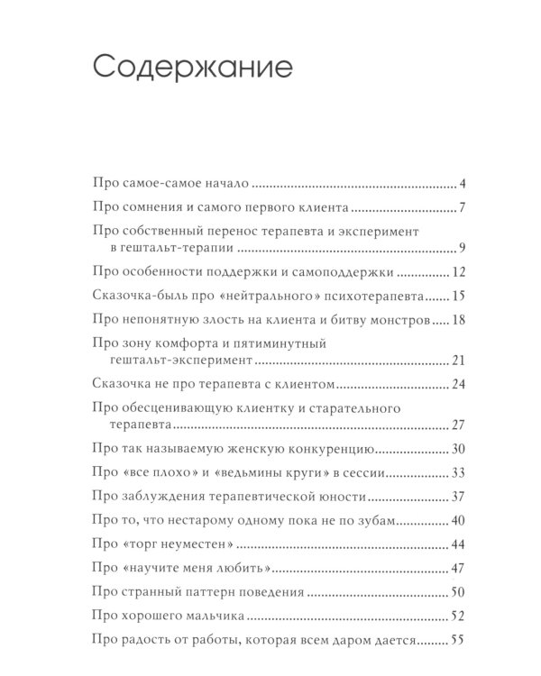 Новые сказочки для нестарых терапевтов