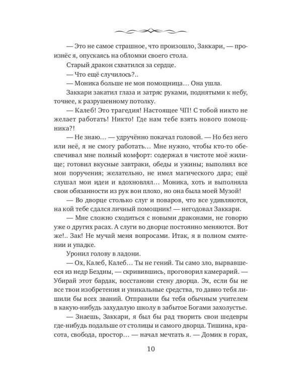 Приглашение к драконам, или Попаданка по контракту