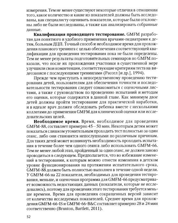 Оценка боли и мышечного тонуса в шкалах, тестах и таблицах (у детей и взрослых). 2-е изд., перераб. и доп